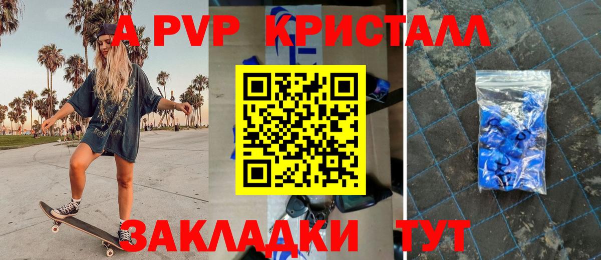 А ПВП Crystall  Вход с VPN  Ноябрьск  А ПВП  А ПВП Соль  Альфа ПВП крисы CK 