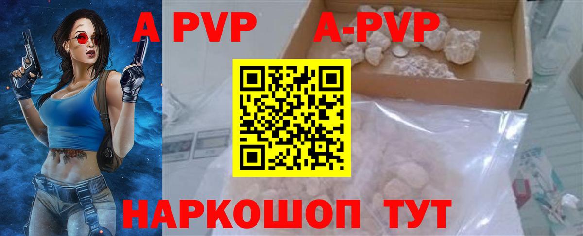 A-PVP VHQ Ноябрьск