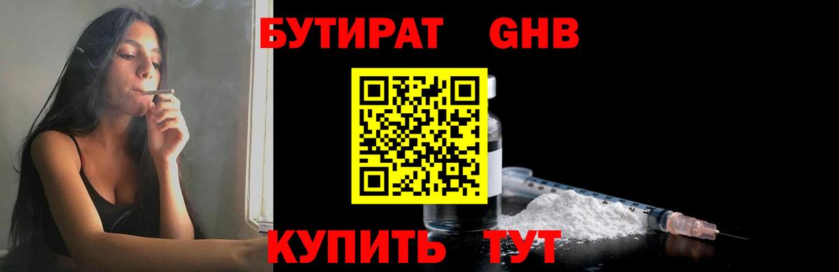 Бутират бутик  Вход с VPN  Ноябрьск 