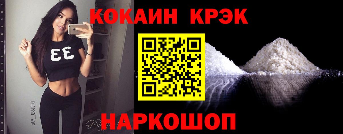Cocaine FishScale Ноябрьск
