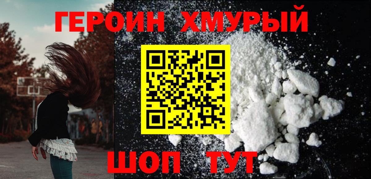 Героин афганец Ноябрьск