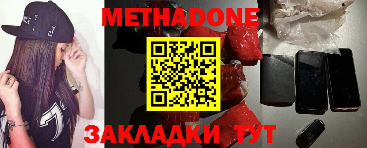 Ноябрьск  МЕТАДОН мёд  Вход с VPN 